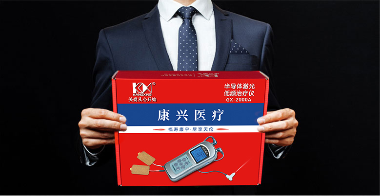 回馈父母养育之恩送康兴三高半导体激光/低频治疗仪GX-2000A-康兴官网