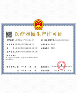 康兴三高半导体激光/低频治疗仪GX-2000A获得医疗器械生产许可证-康兴官网