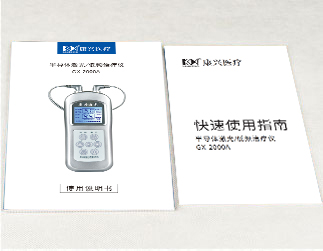 康兴半导体激光/低频治疗仪GX-2000A全套资料-康兴官网