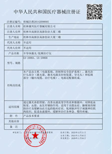 康兴三高半导体激光/低频治疗仪GX-2000A通过我国药监局技术认证获二类医疗器械资格证-康兴官网