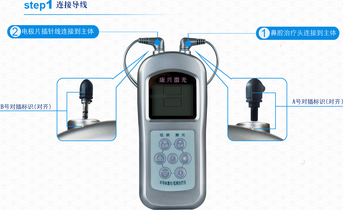 康兴三高半导体激光/低频治疗仪GX-2000A连接导线使用方法-康兴官网