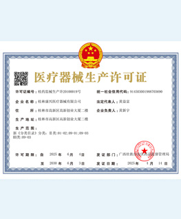 康兴三高激光理疗仪GX-2010A1获得医疗器械生产许可证-康兴官网