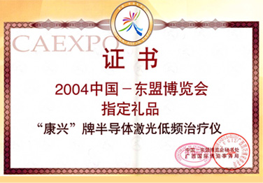 康兴三高半导体激光/低频治疗仪GX-2000B是东盟博览会指定礼品-康兴官网