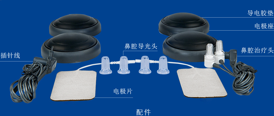 康兴三高半导体激光/低频治疗仪GX-2000B配件图-康兴官网