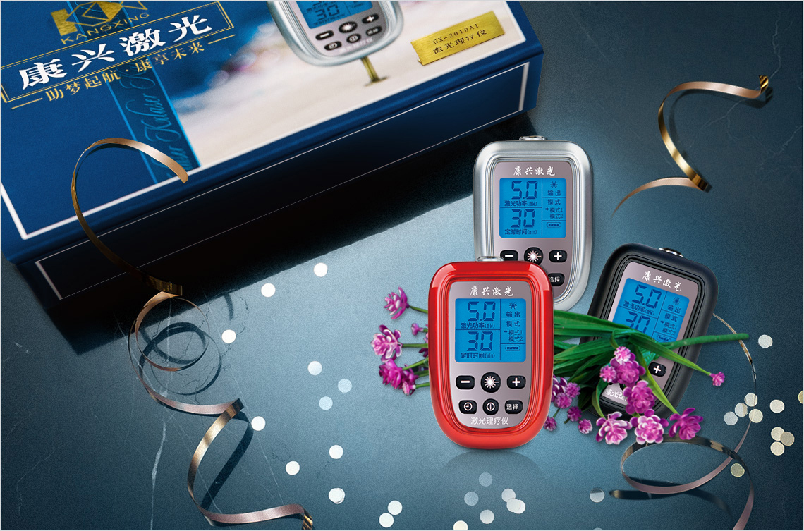 至臻好礼、珍贵情谊送康兴三高激光理疗仪GX-2010A1-康兴官网