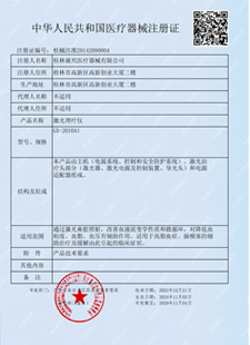 康兴三高激光理疗仪GX-2010A1通过我国药监局技术认证获二类医疗器械资格证-康兴官网