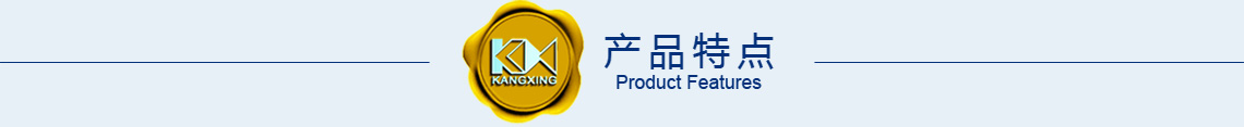 产品特点