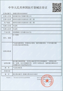铝稼铟磷半导体激光治疗仪GX-1000C通过我国药监局评审获得二类医疗器械注册证-康兴官网
