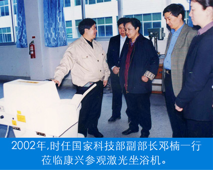 肛肠、肛周术后康复治疗仪器设备，用康兴激光坐浴机KX-2000A-国家领导关怀