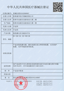 氦氖激光多功能治疗仪KX-350-2B通过我国药监局评审获得二类医疗器械注册证-康兴官网