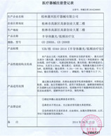 六招教会您如何选购三高半导体激光低频治疗仪- 看医疗器械注册登记表 