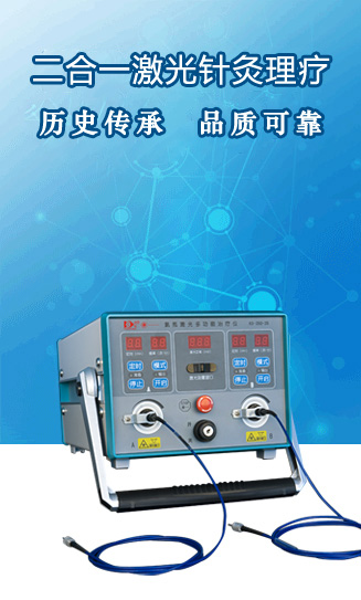 心血管内科康复理疗设备，首选康兴高端医用医疗器械-氦氖多功能激光治疗仪