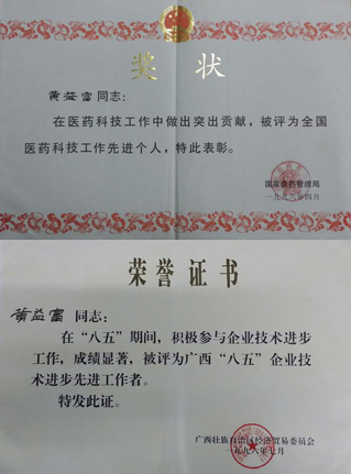 被评为全国医药科技工作先进个人-康兴医疗器械官网