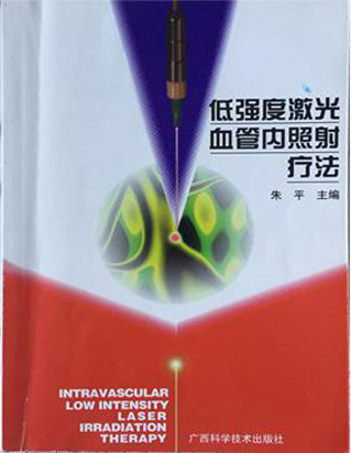 低强度激光血管内照射疗法-康兴医疗器械官网 低强度激光血管内照射疗法-康兴医疗器械官网