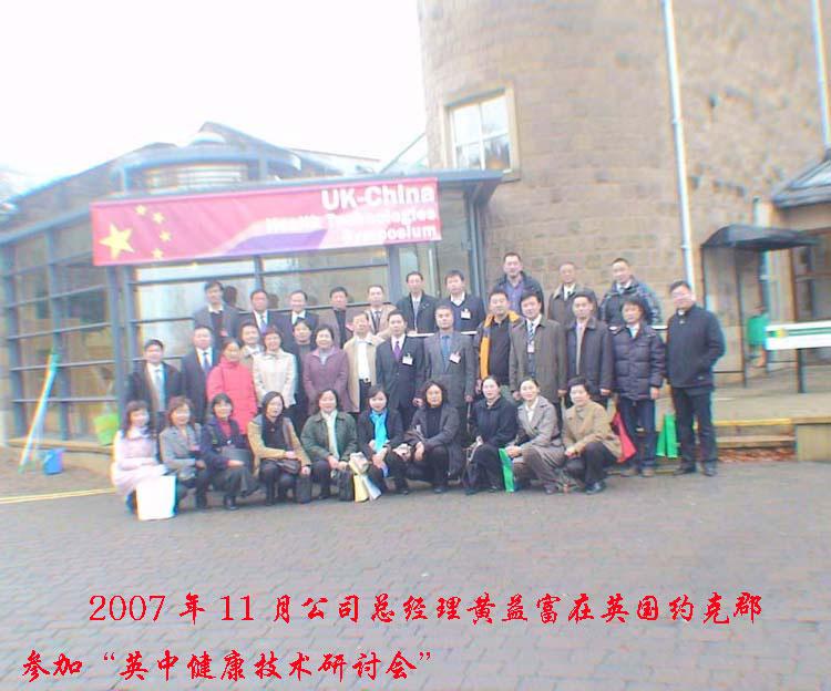 英中健康技术研讨会-康兴医疗器械官网 英中健康技术研讨会-康兴医疗器械官网