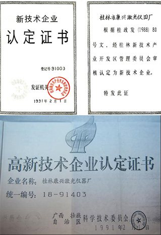 高新技术企业-康兴医疗器械官网