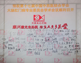 “用心给盆底更多关爱”大型签名活动-康兴医疗器械官网 “用心给盆底更多关爱”大型签名活动-康兴医疗器械官网