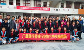 康兴激光慈善关爱