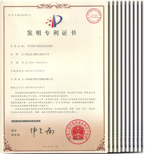 发明专利证书-康兴医疗器械官网 发明专利证书-康兴医疗器械官网