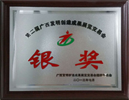 发明创造成果展览交易会银奖-康兴医疗器械官网 发明创造成果展览交易会银奖-康兴医疗器械官网