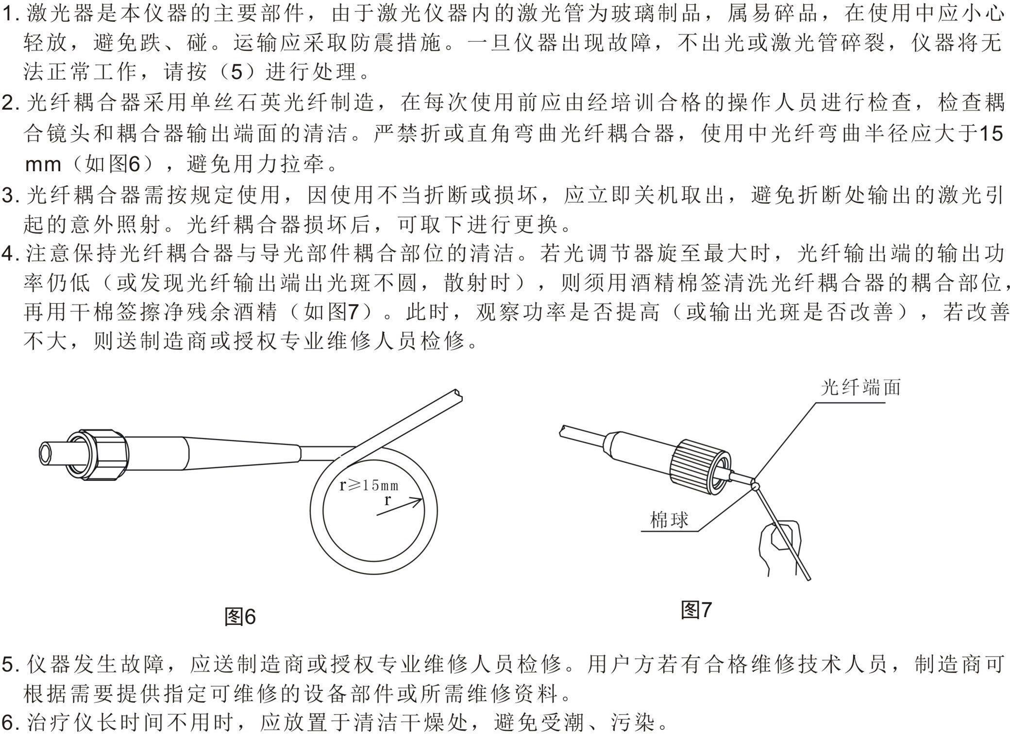 氦氖激光多功能治疗仪－故障排除、安全注意事项