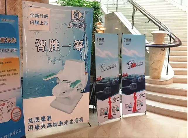 康兴高端激光坐浴机--盆底康复智能时代的经典之作!-康兴医疗器械官网 康兴高端激光坐浴机--盆底康复智能时代的经典之作!-康兴医疗器械官网