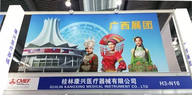 第76届中国国际医疗器械(秋季)博览会-康兴医疗器械官网 第76届中国国际医疗器械(秋季)博览会-康兴医疗器械官网