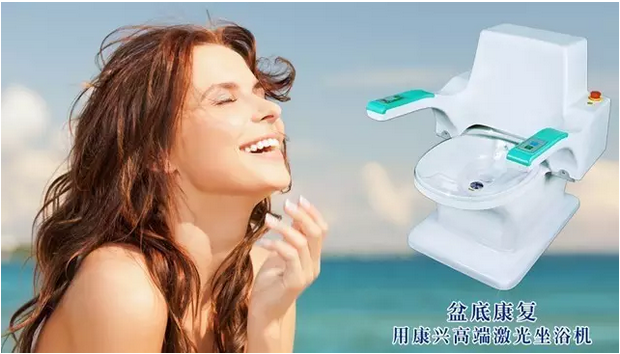 康兴激光坐浴机-康兴医疗器械官网 康兴激光坐浴机-康兴医疗器械官网
