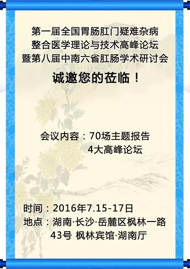 康兴高端激光坐浴机—肛肠学术会英雄帖！-康兴医疗器械官网