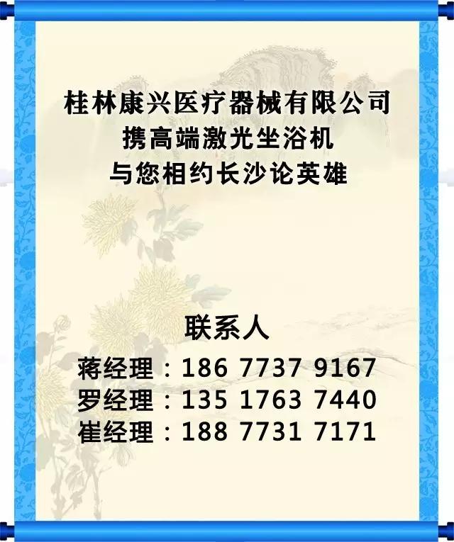 康兴高端激光坐浴机—肛肠学术会英雄帖！-康兴医疗器械官网