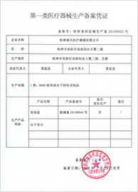 5daffffff108d.jpg 第一类医疗器械生产备案凭证.jpg