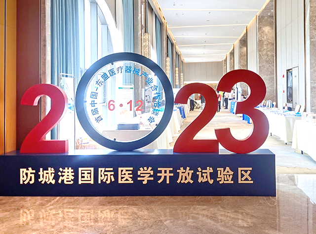 东盟医疗器械展会、防城港国际医学开放试验区、康兴医疗-康兴医疗器械官网 东盟医疗器械展会、防城港国际医学开放试验区、康兴医疗-康兴医疗器械官网