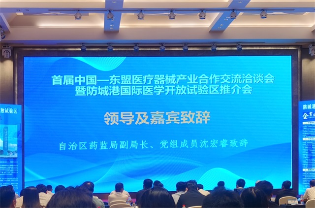 东盟医疗器械展会、防城港国际医学开放试验区、康兴医疗-康兴医疗器械官网 东盟医疗器械展会、防城港国际医学开放试验区、康兴医疗-康兴医疗器械官网