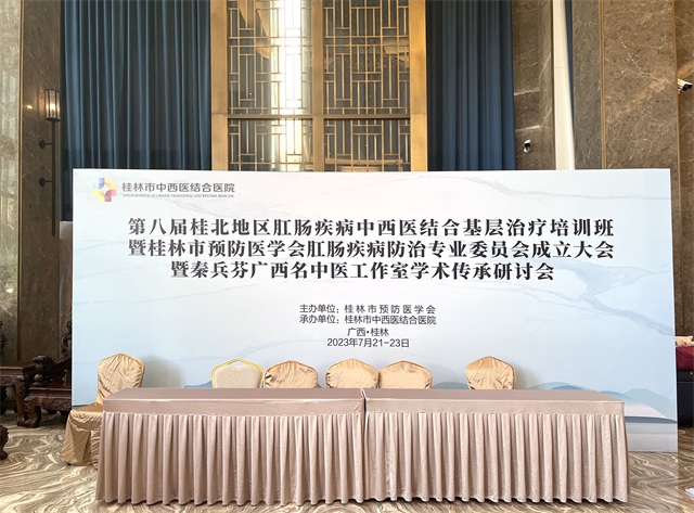 中西结合医院、肛肠会议、肛肠疾病、盆底康复-康兴医疗器械官网 中西结合医院、肛肠会议、肛肠疾病、盆底康复-康兴医疗器械官网