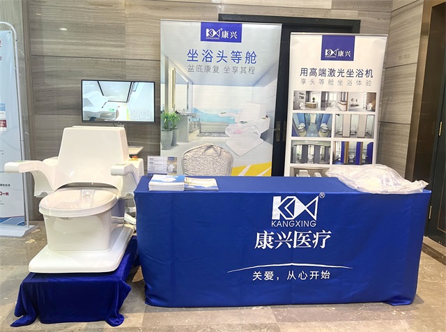 肛肠会议、盆底康复、激光坐浴机、中药坐浴-康兴医疗器械官网 肛肠会议、盆底康复、激光坐浴机、中药坐浴-康兴医疗器械官网