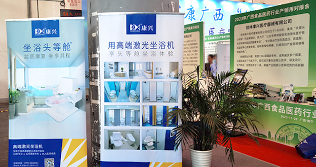 盆底康复、中药坐浴、激光坐浴机、坐浴头等舱-康兴医疗器械官网 盆底康复、中药坐浴、激光坐浴机、坐浴头等舱-康兴医疗器械官网