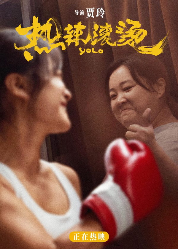 《热辣滚烫》贾玲-康兴医疗器械官网 《热辣滚烫》贾玲-康兴医疗器械官网