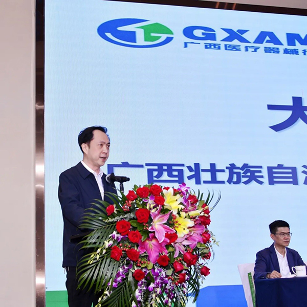 自治区药监局党组成员、副局长沈宏睿大会致辞-康兴医疗官网 自治区药监局党组成员、副局长沈宏睿大会致辞-康兴医疗官网