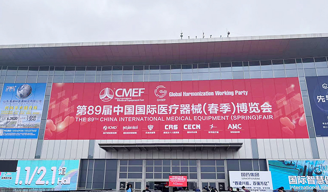第89届中国国际医疗器械(春季)博览会 CMEF-康兴医疗官网 第89届中国国际医疗器械(春季)博览会 CMEF-康兴医疗官网
