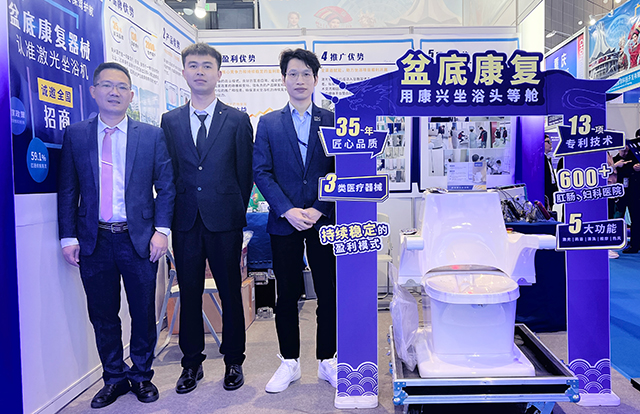 激光坐浴机 康兴团队-康兴医疗官网 激光坐浴机 康兴团队-康兴医疗官网