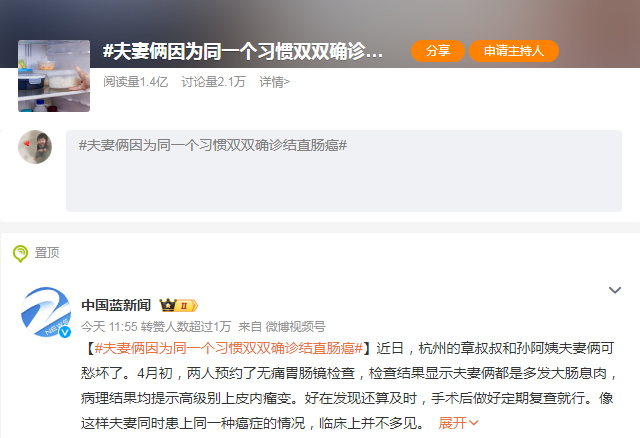 微博截图 夫妻俩因为同一个习惯双双确诊结直肠癌 -康兴医疗器械官网 微博截图 夫妻俩因为同一个习惯双双确诊结直肠癌 -康兴医疗器械官网