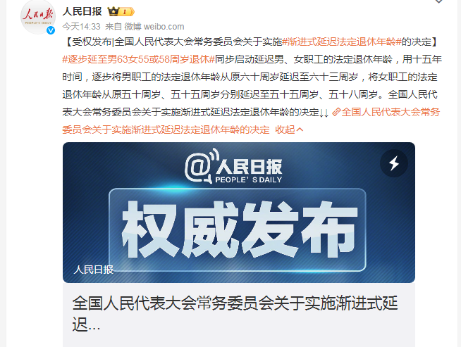 延迟退休、微博截图、正式文件-康兴医疗官网.png 延迟退休、微博截图、正式文件-康兴医疗官网.png