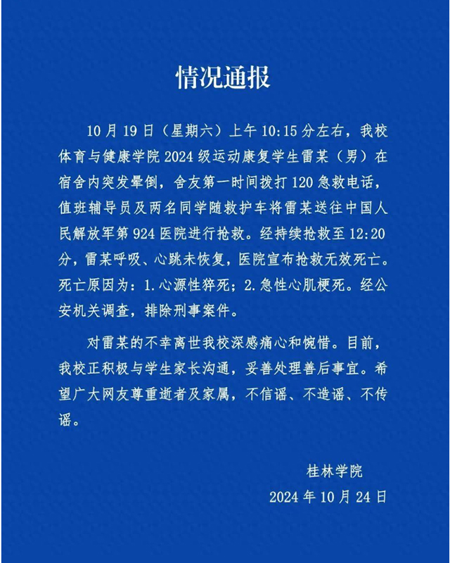 桂林、学生、死亡-康兴医疗器械官网 桂林、学生、死亡-康兴医疗器械官网