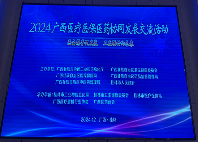 会议、报道、医保医药-康兴医疗器械官网 会议、报道、医保医药-康兴医疗器械官网