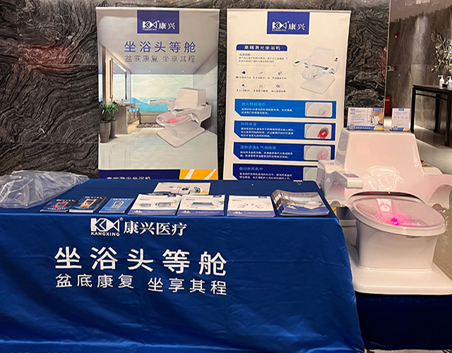 盆底康复、坐浴机、康兴-康兴医疗器械官网 盆底康复、坐浴机、康兴-康兴医疗器械官网
