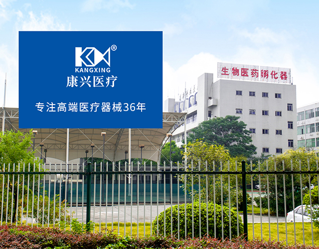 康兴医疗、36年、高端医疗器械-康兴医疗器械官网 康兴医疗、36年、高端医疗器械-康兴医疗器械官网